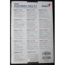 Звуковая карта Genius Sound Maker Value 4.1 в Воркуте, звуковая плата Genius Sound Maker Value 4.1 (Воркута)