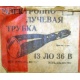 этикетка 13ЛО36В (Воркута)