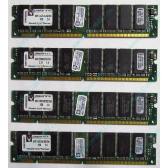Память 256Mb DIMM Kingston KVR133X64C3Q/256 SDRAM 168-pin 133MHz 3.3 V (Воркута)