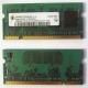 Модуль памяти для ноутбуков 256MB DDR2 SODIMM PC3200 (Воркута)