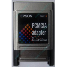 Переходник с Compact Flash (CF) на PCMCIA в Воркуте, адаптер Compact Flash (CF) PCMCIA Epson купить (Воркута)